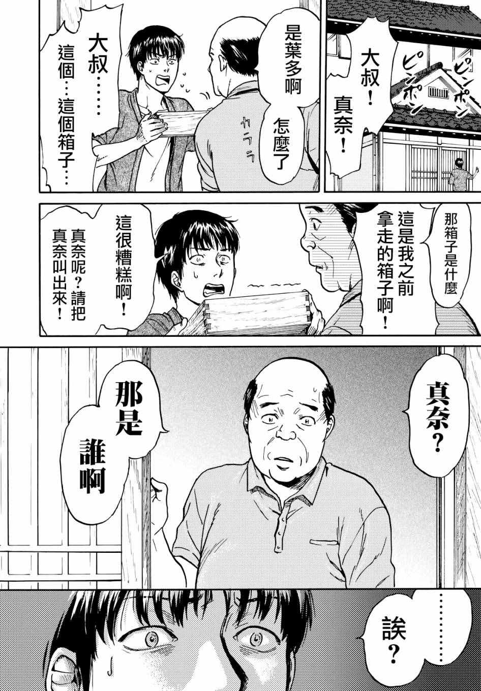 《五百年之箱》漫画 001话