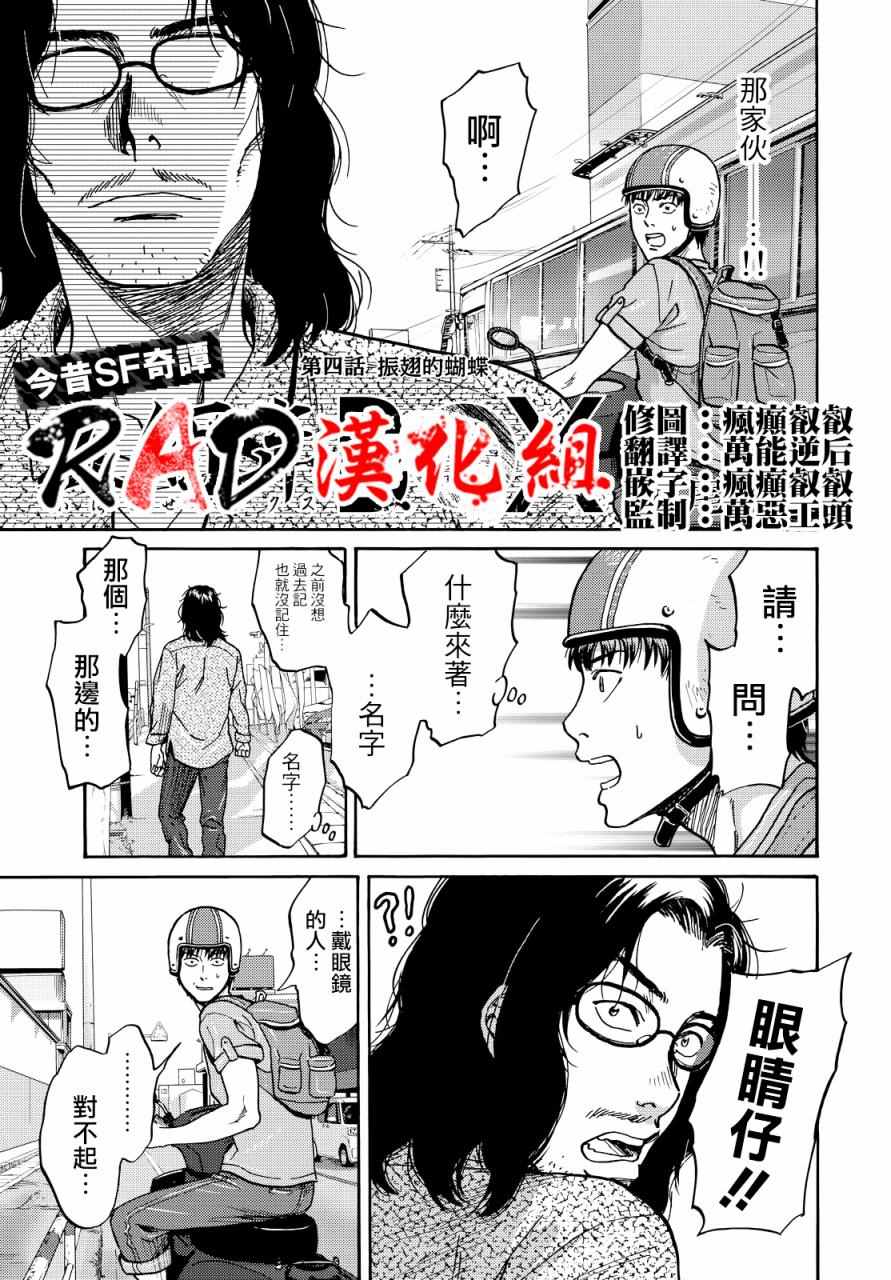 《五百年之箱》漫画 004话