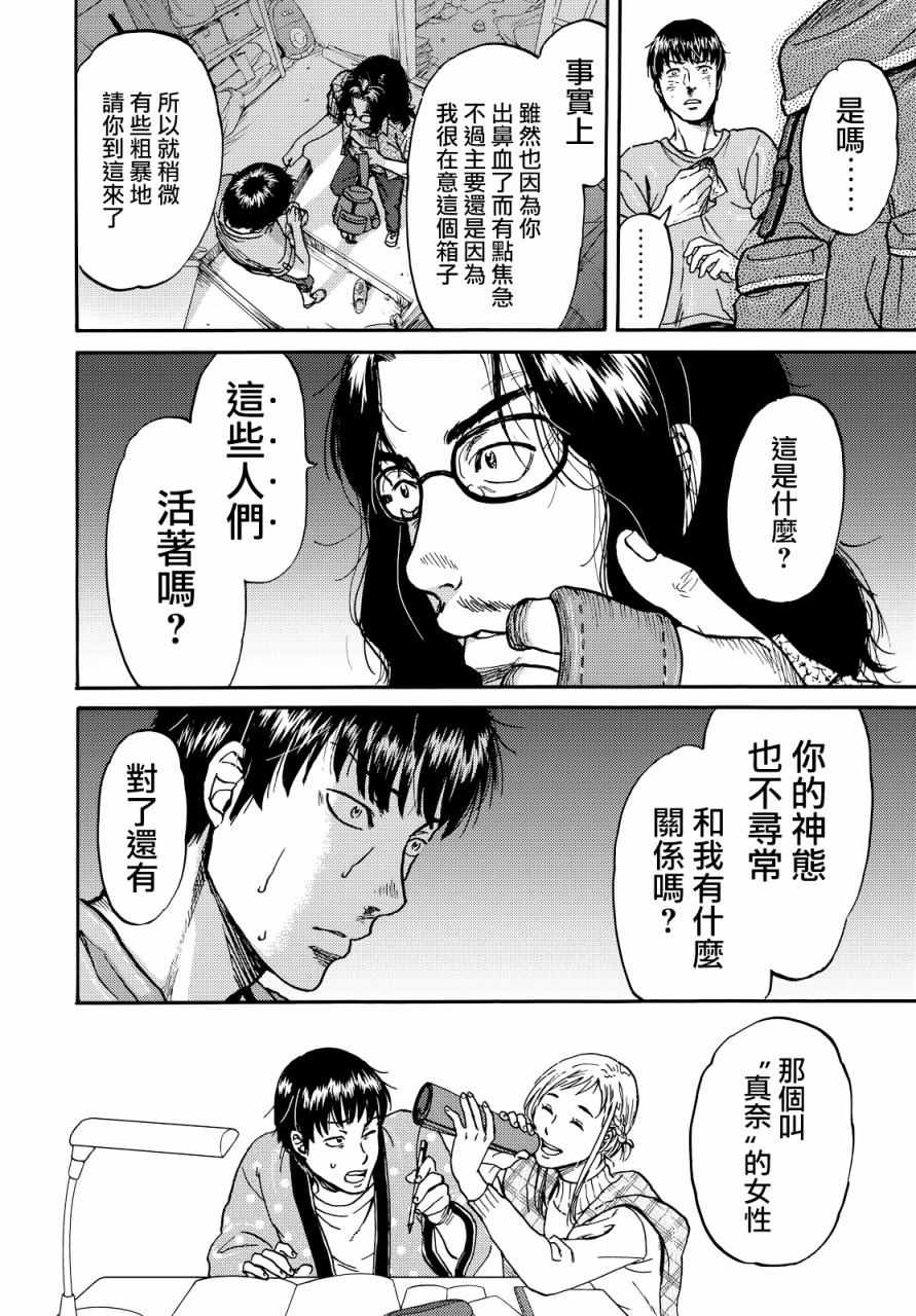 《五百年之箱》漫画 004话