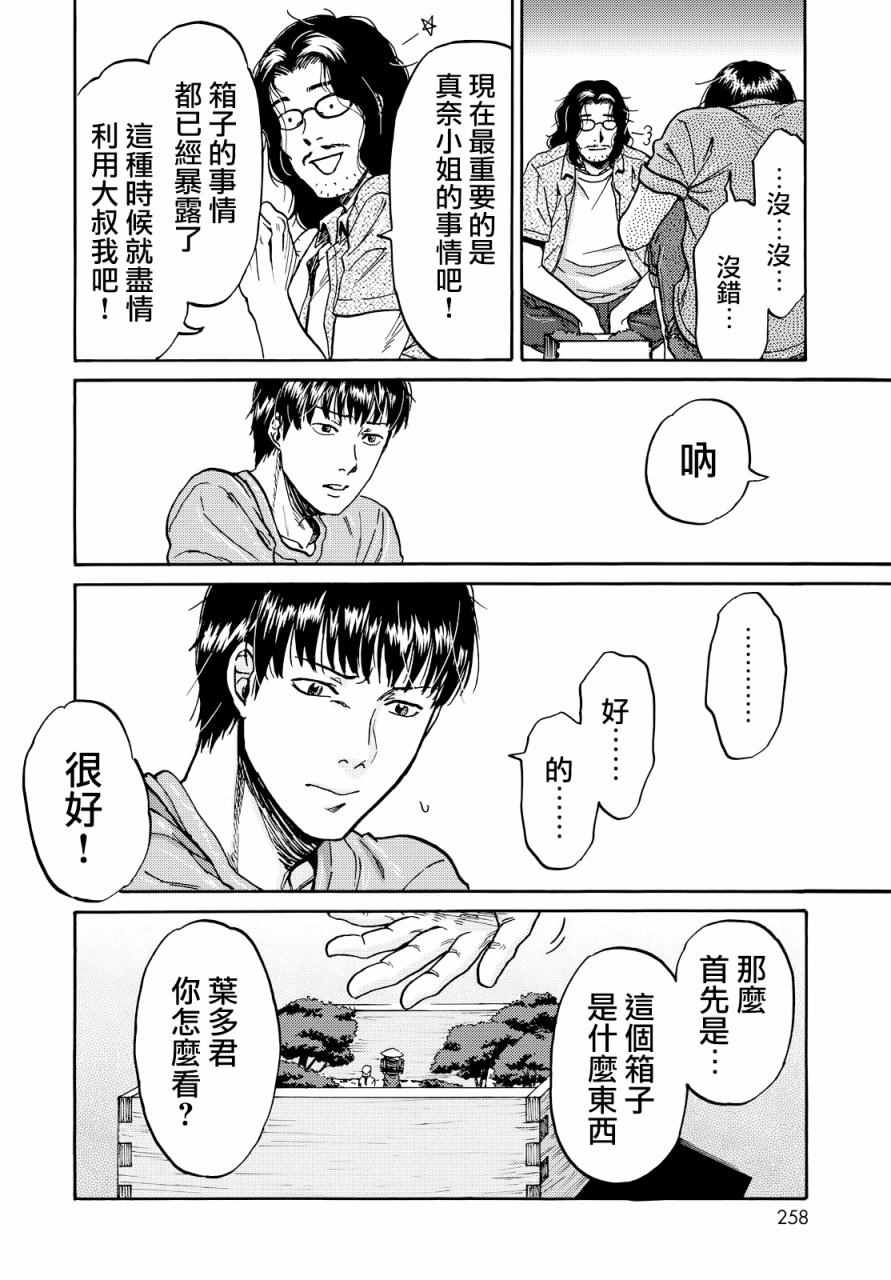 《五百年之箱》漫画 004话