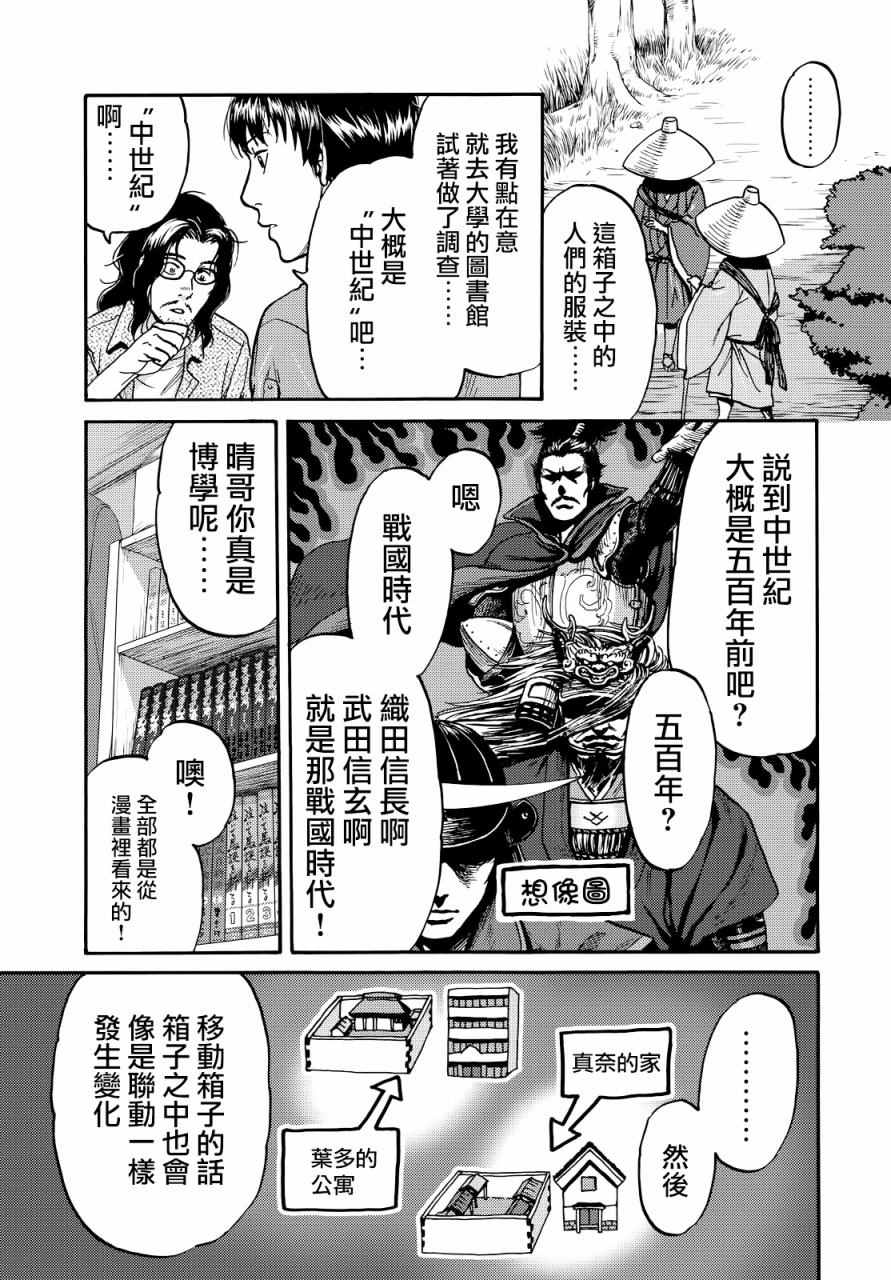 《五百年之箱》漫画 004话