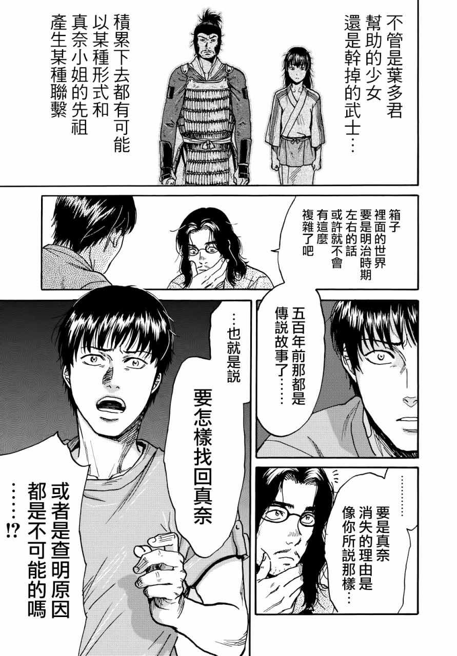 《五百年之箱》漫画 004话