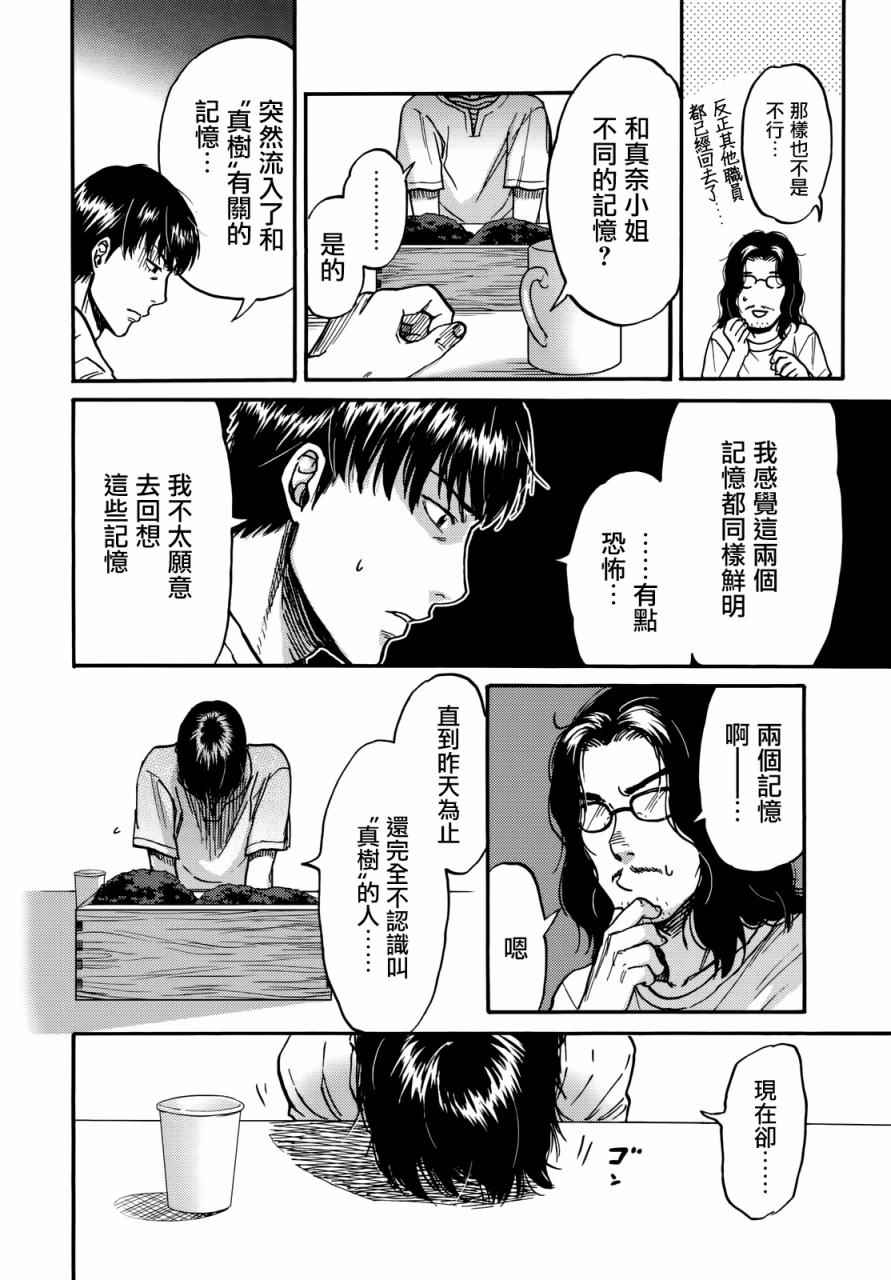 《五百年之箱》漫画 007话