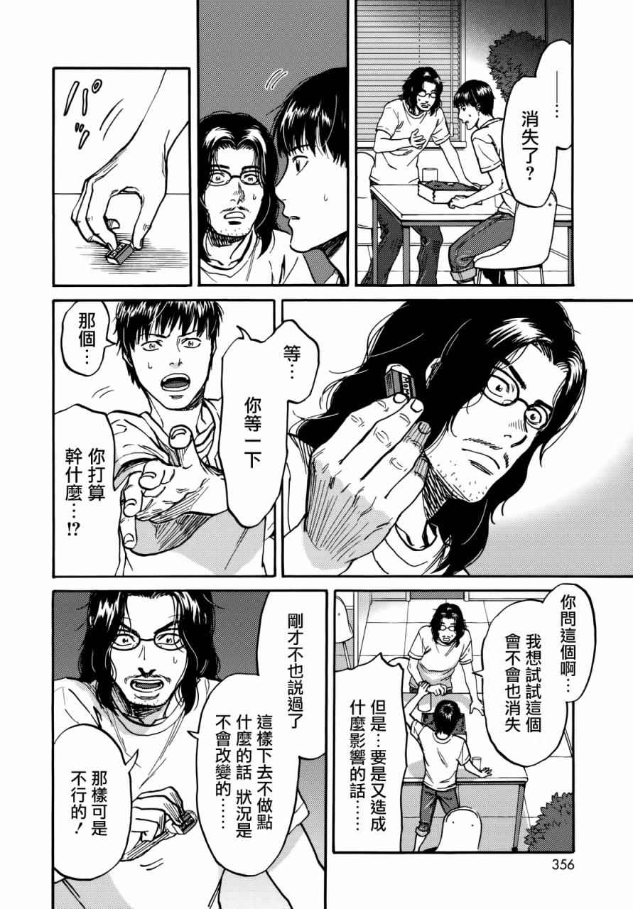 《五百年之箱》漫画 007话