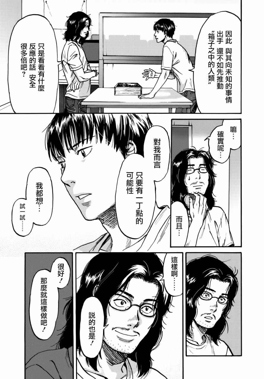 《五百年之箱》漫画 007话