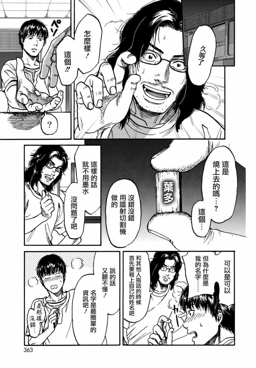 《五百年之箱》漫画 007话