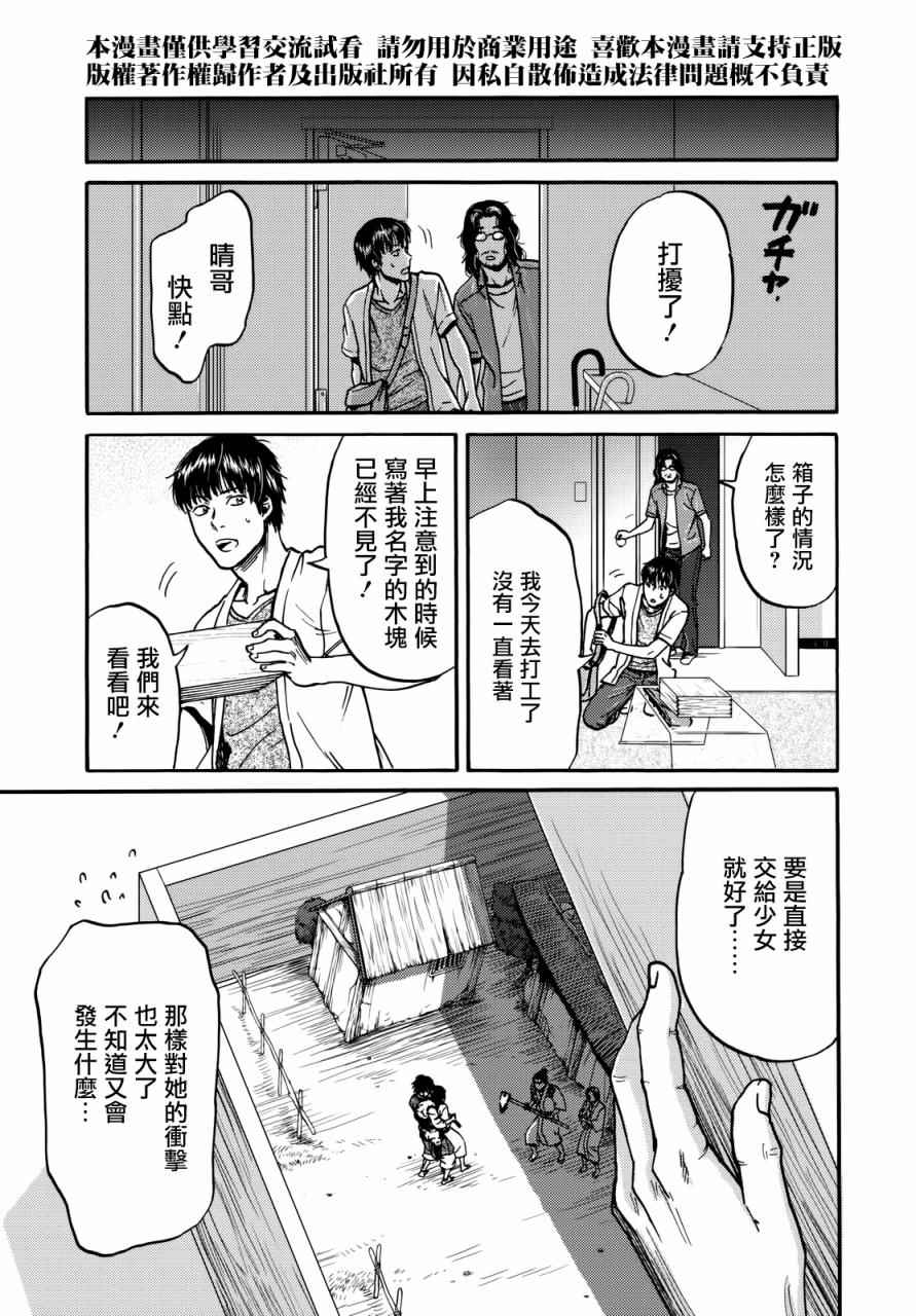 《五百年之箱》漫画 007话