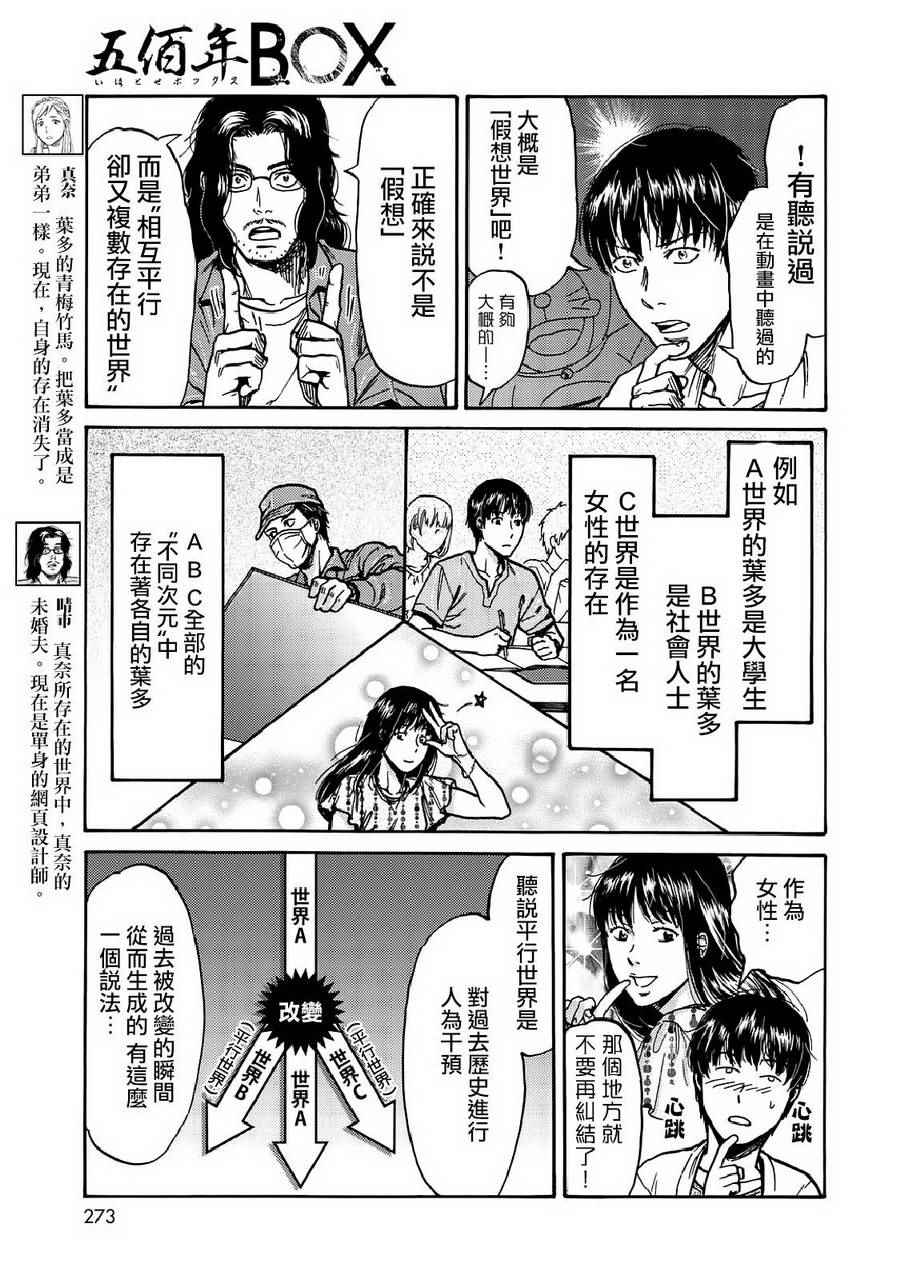 《五百年之箱》漫画 010话