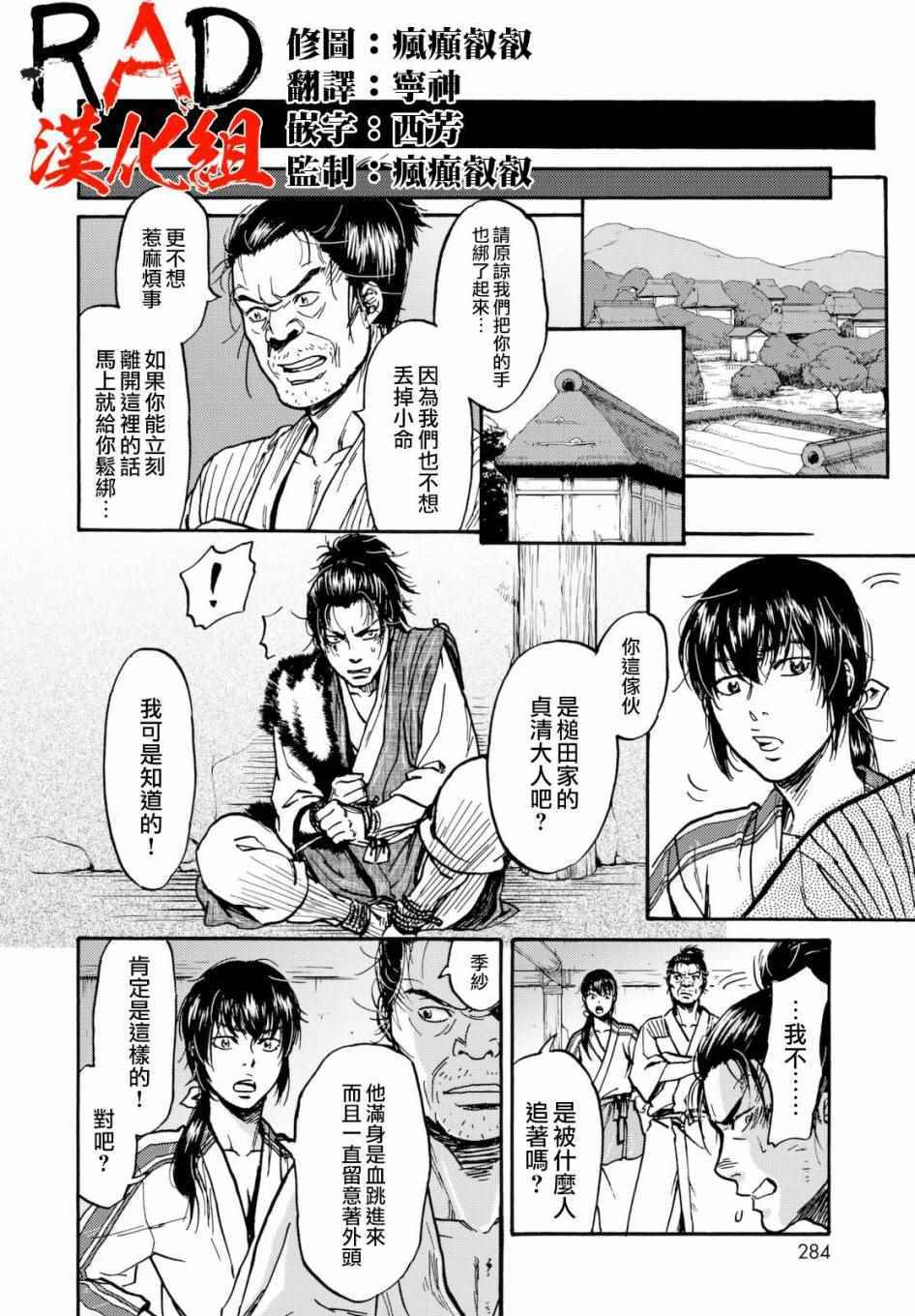 《五百年之箱》漫画 011话