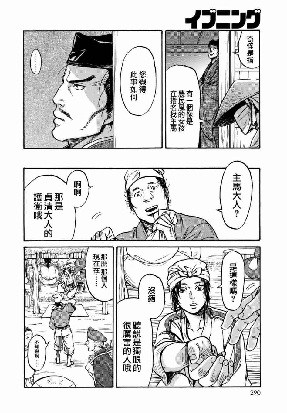 《五百年之箱》漫画 011话