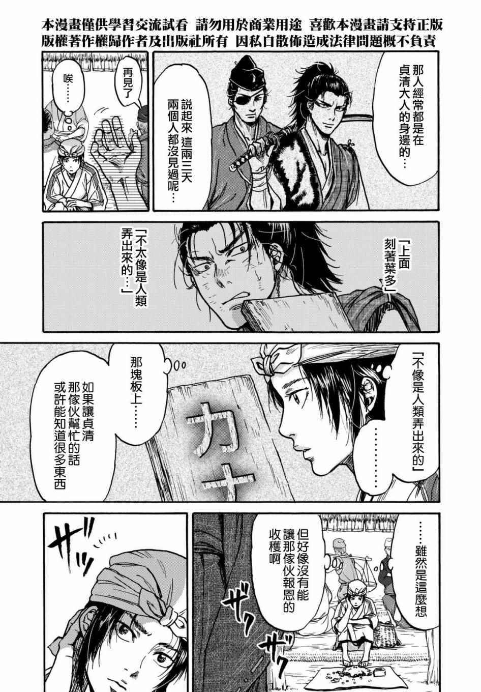 《五百年之箱》漫画 011话