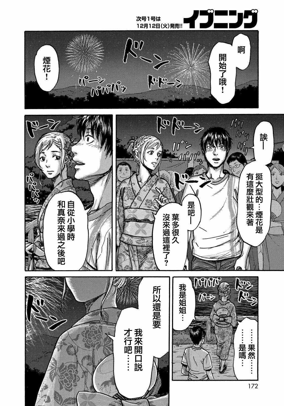 《五百年之箱》漫画 017话