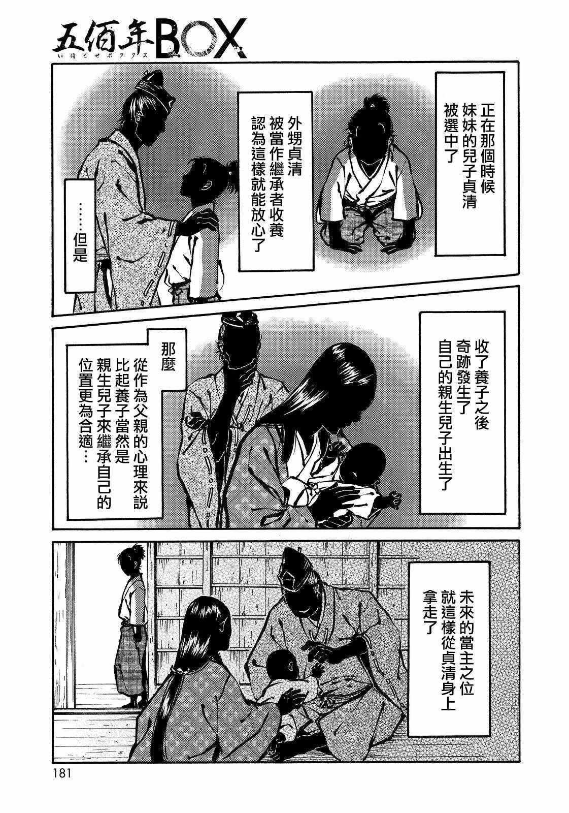 《五百年之箱》漫画 017话