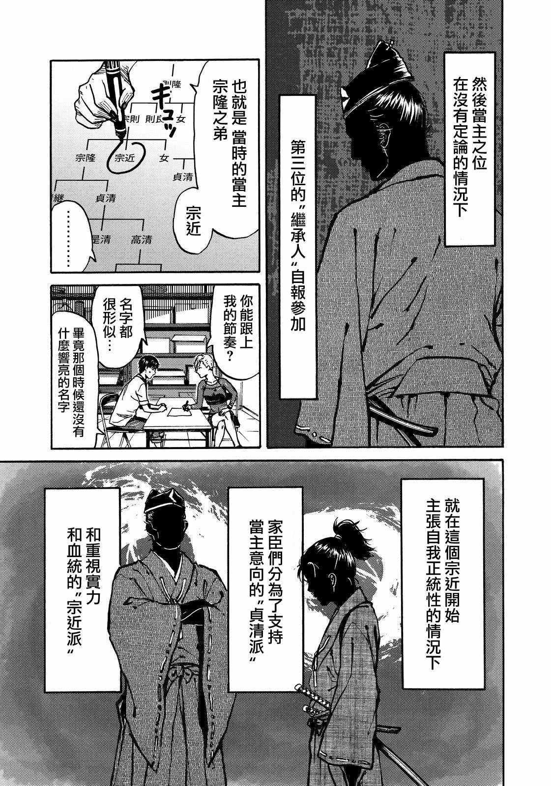 《五百年之箱》漫画 017话