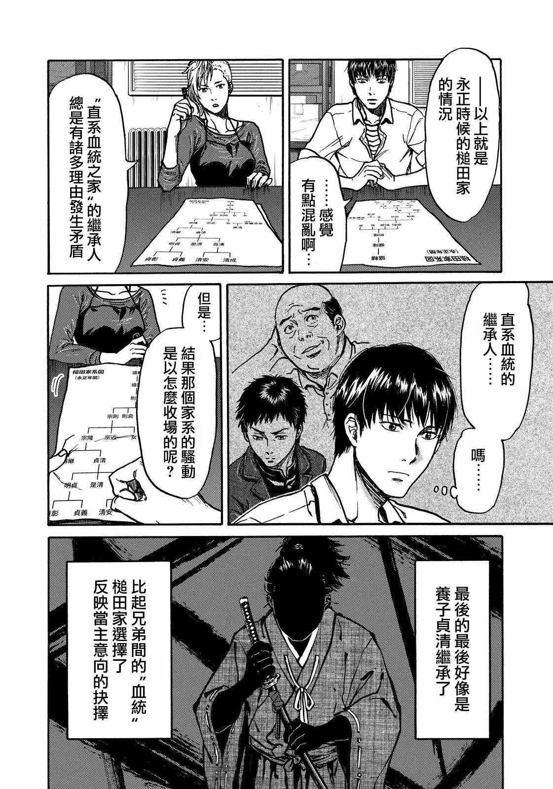 《五百年之箱》漫画 017话