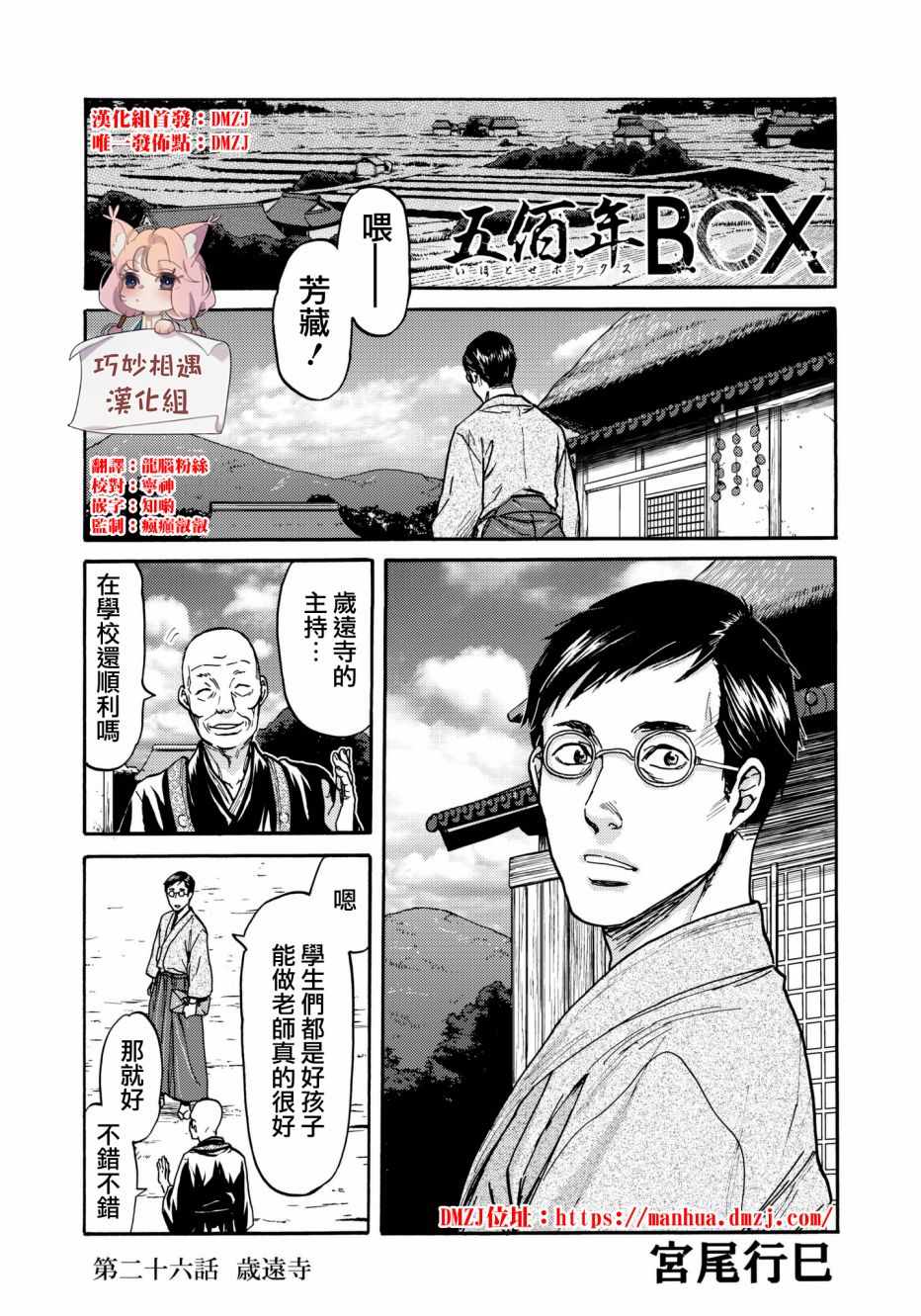 《五百年之箱》漫画 026话