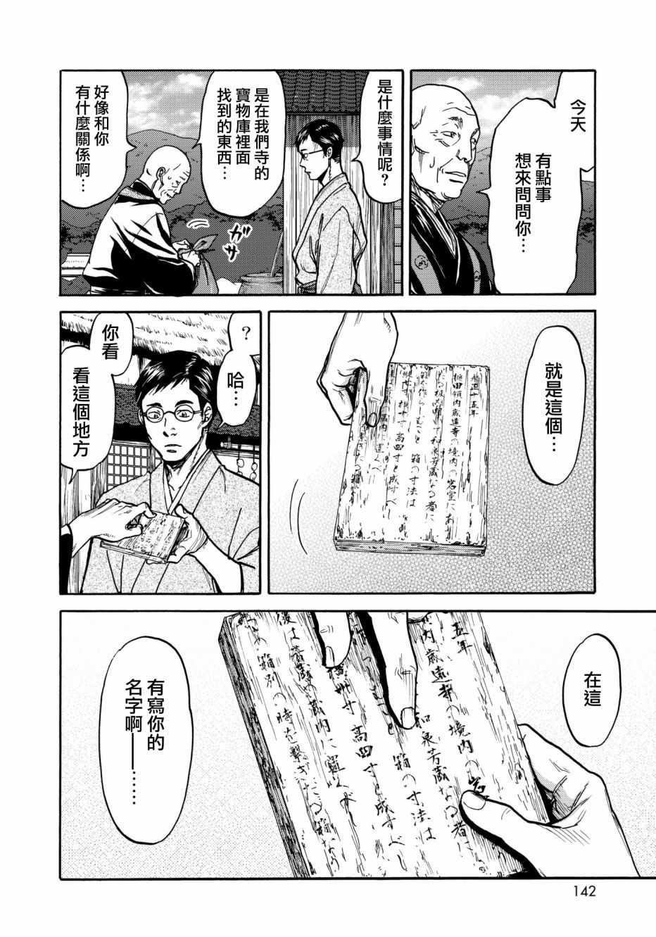 《五百年之箱》漫画 026话