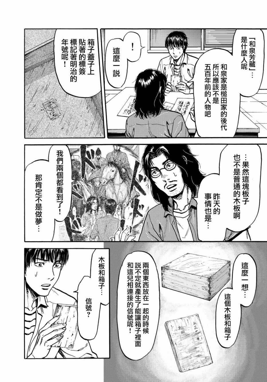 《五百年之箱》漫画 026话