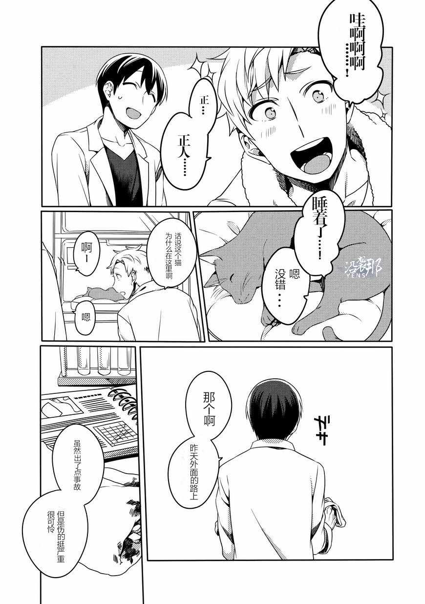 《馥郁之园，晚安。》漫画 馥郁之园 001话