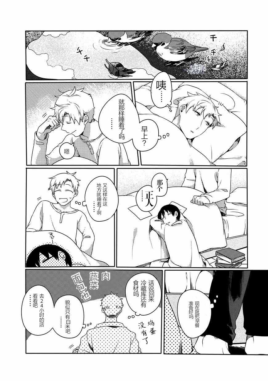 《馥郁之园，晚安。》漫画 馥郁之园 001话