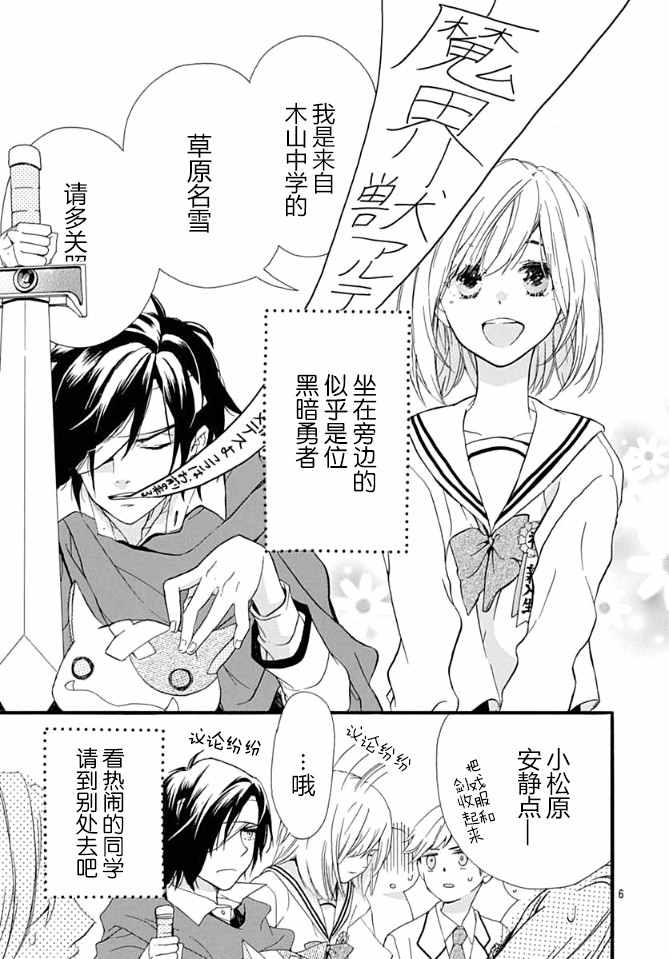 《小松原一脸爱欲地看着我》漫画 小松原 001话