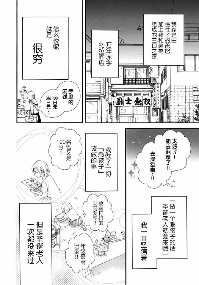 《小松原一脸爱欲地看着我》漫画 小松原 001话