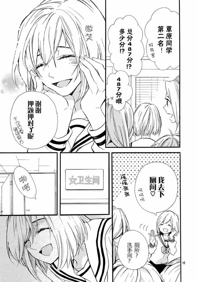 《小松原一脸爱欲地看着我》漫画 小松原 001话