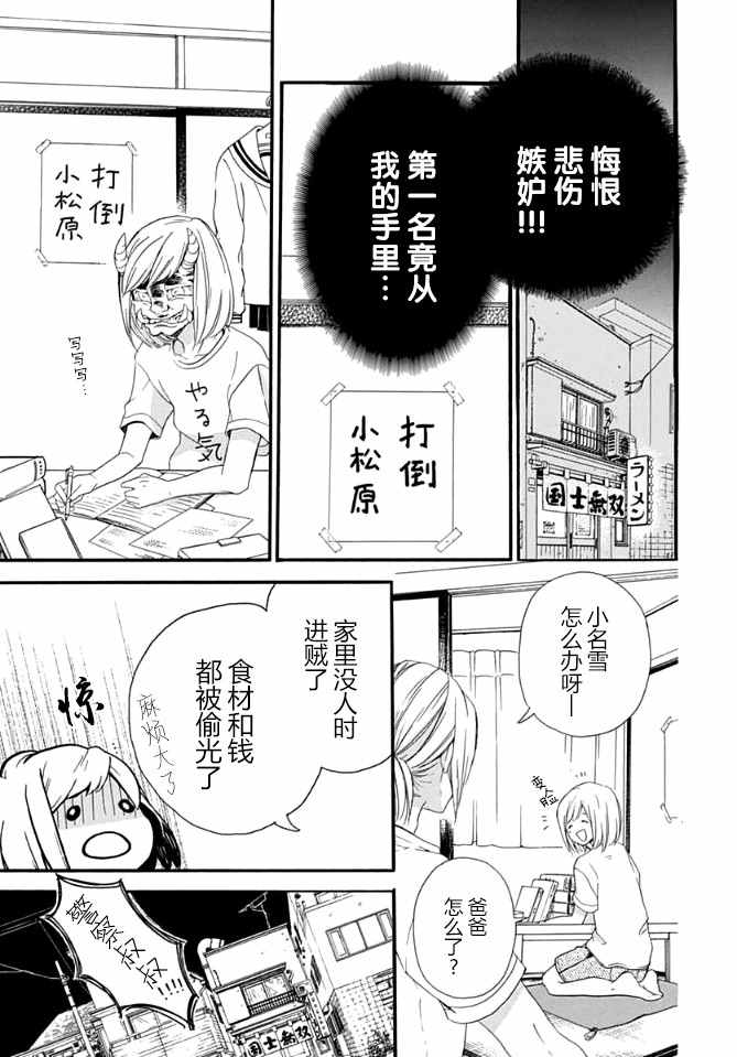 《小松原一脸爱欲地看着我》漫画 小松原 001话