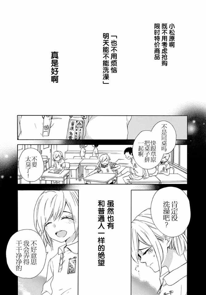 《小松原一脸爱欲地看着我》漫画 小松原 001话