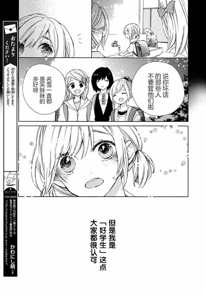 《小松原一脸爱欲地看着我》漫画 小松原 001话