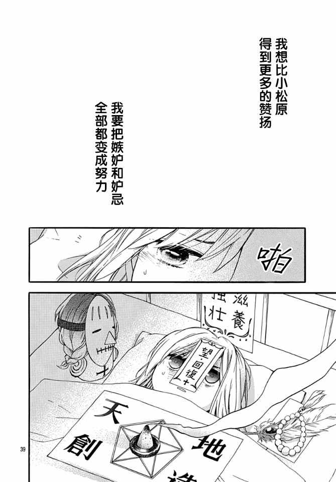 《小松原一脸爱欲地看着我》漫画 小松原 001话