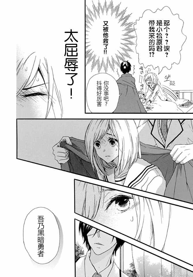 《小松原一脸爱欲地看着我》漫画 小松原 001话