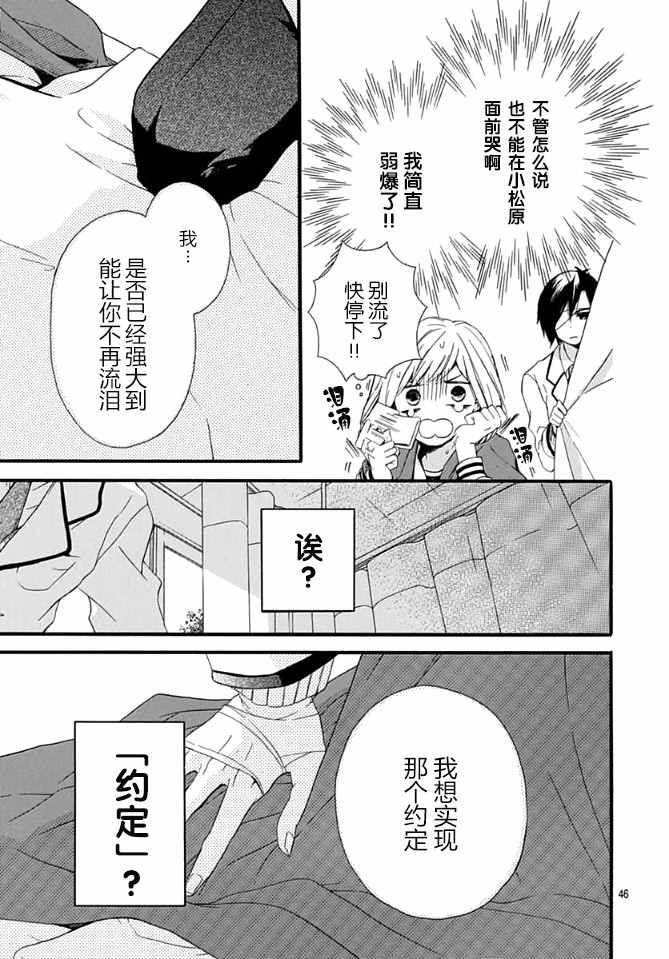 《小松原一脸爱欲地看着我》漫画 小松原 001话