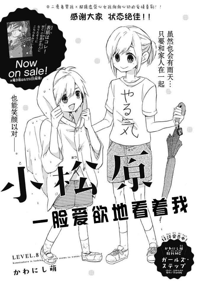 《小松原一脸爱欲地看着我》漫画 小松原 008话