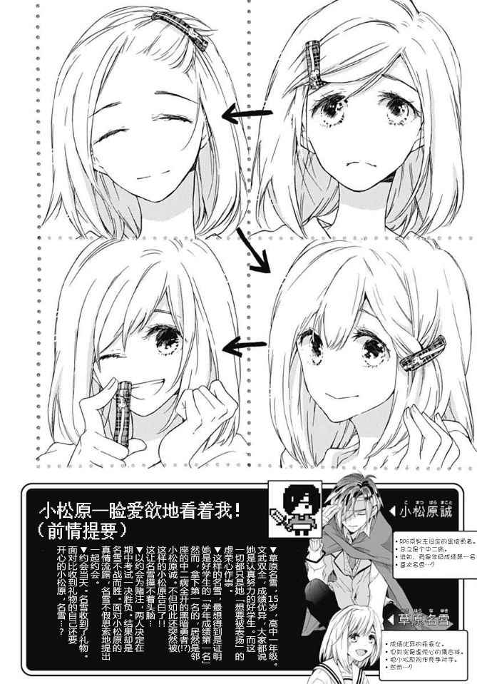 《小松原一脸爱欲地看着我》漫画 小松原 008话