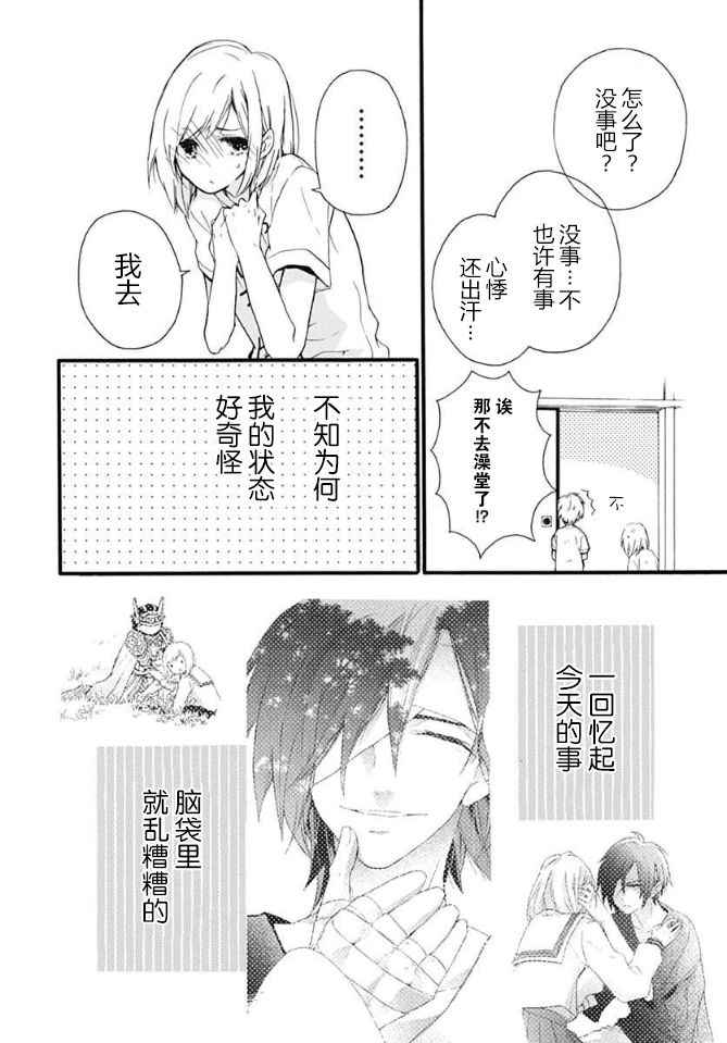 《小松原一脸爱欲地看着我》漫画 小松原 008话