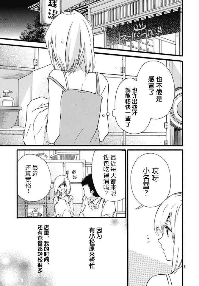 《小松原一脸爱欲地看着我》漫画 小松原 008话