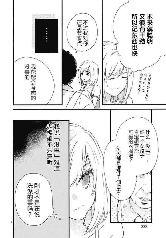 《小松原一脸爱欲地看着我》漫画 小松原 008话