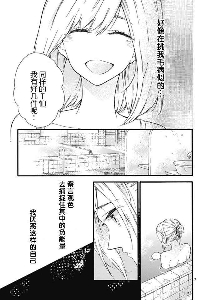 《小松原一脸爱欲地看着我》漫画 小松原 008话