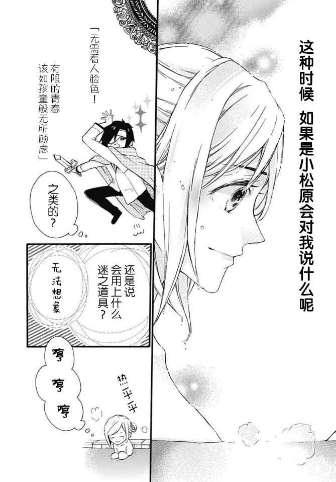 《小松原一脸爱欲地看着我》漫画 小松原 008话