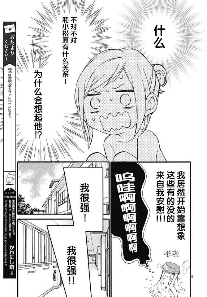 《小松原一脸爱欲地看着我》漫画 小松原 008话