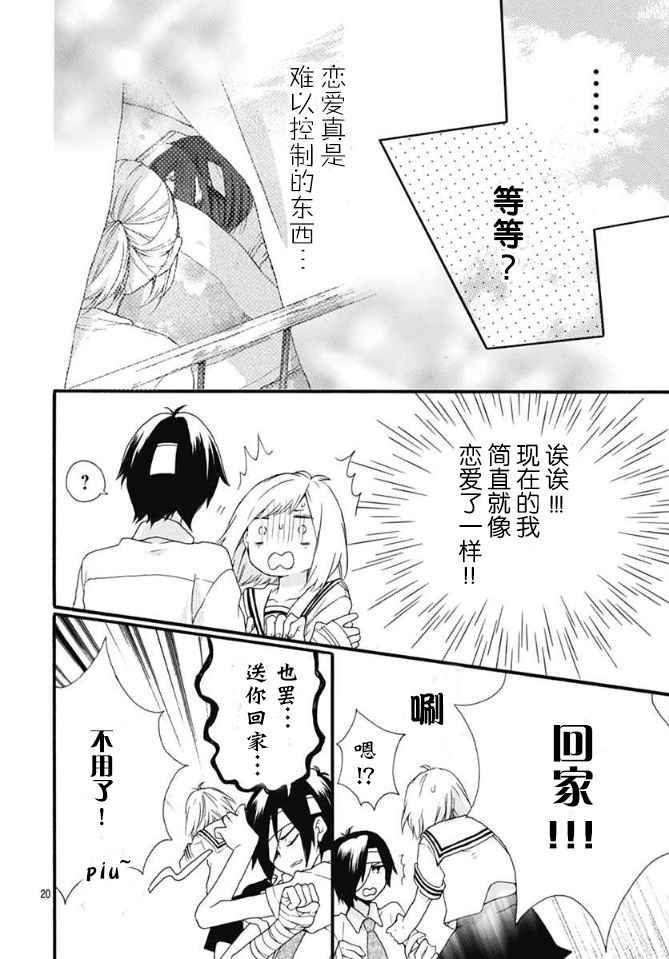 《小松原一脸爱欲地看着我》漫画 小松原 008话