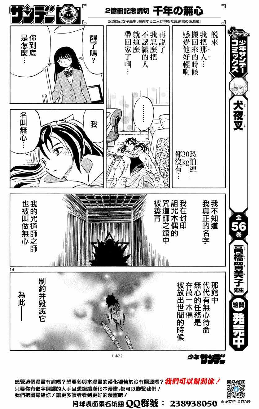 《千年的无心》漫画 前篇