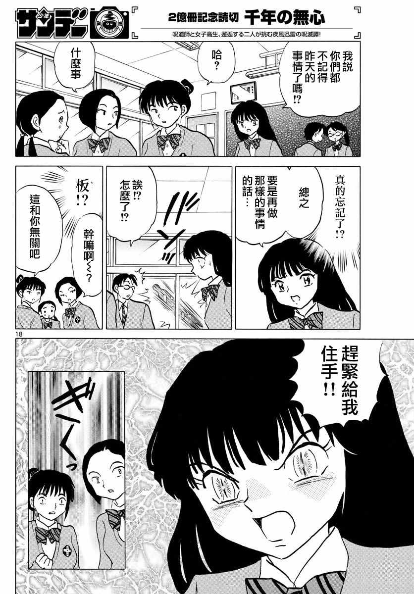 《千年的无心》漫画 前篇