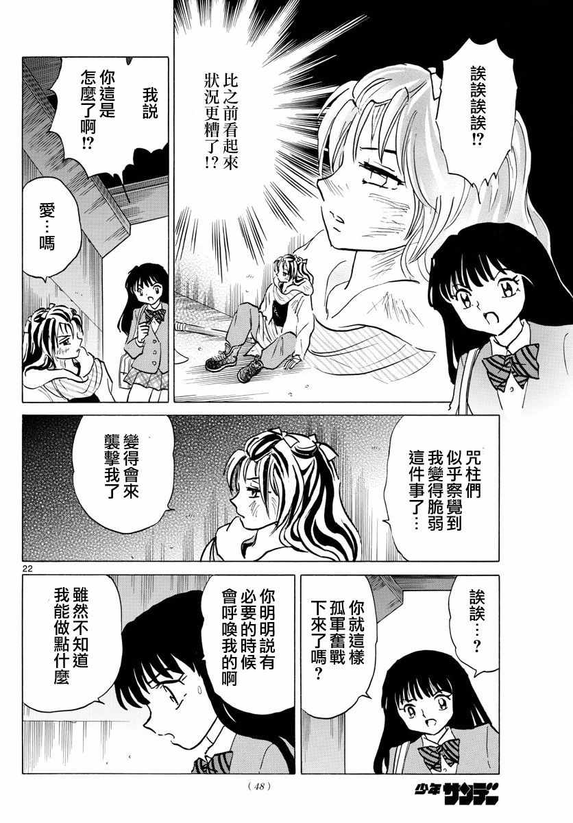 《千年的无心》漫画 前篇