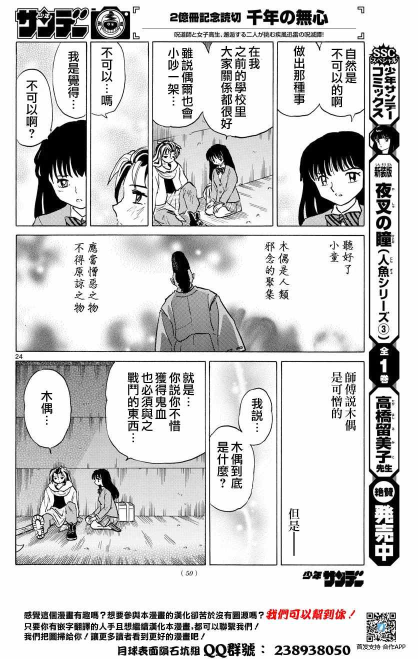 《千年的无心》漫画 前篇