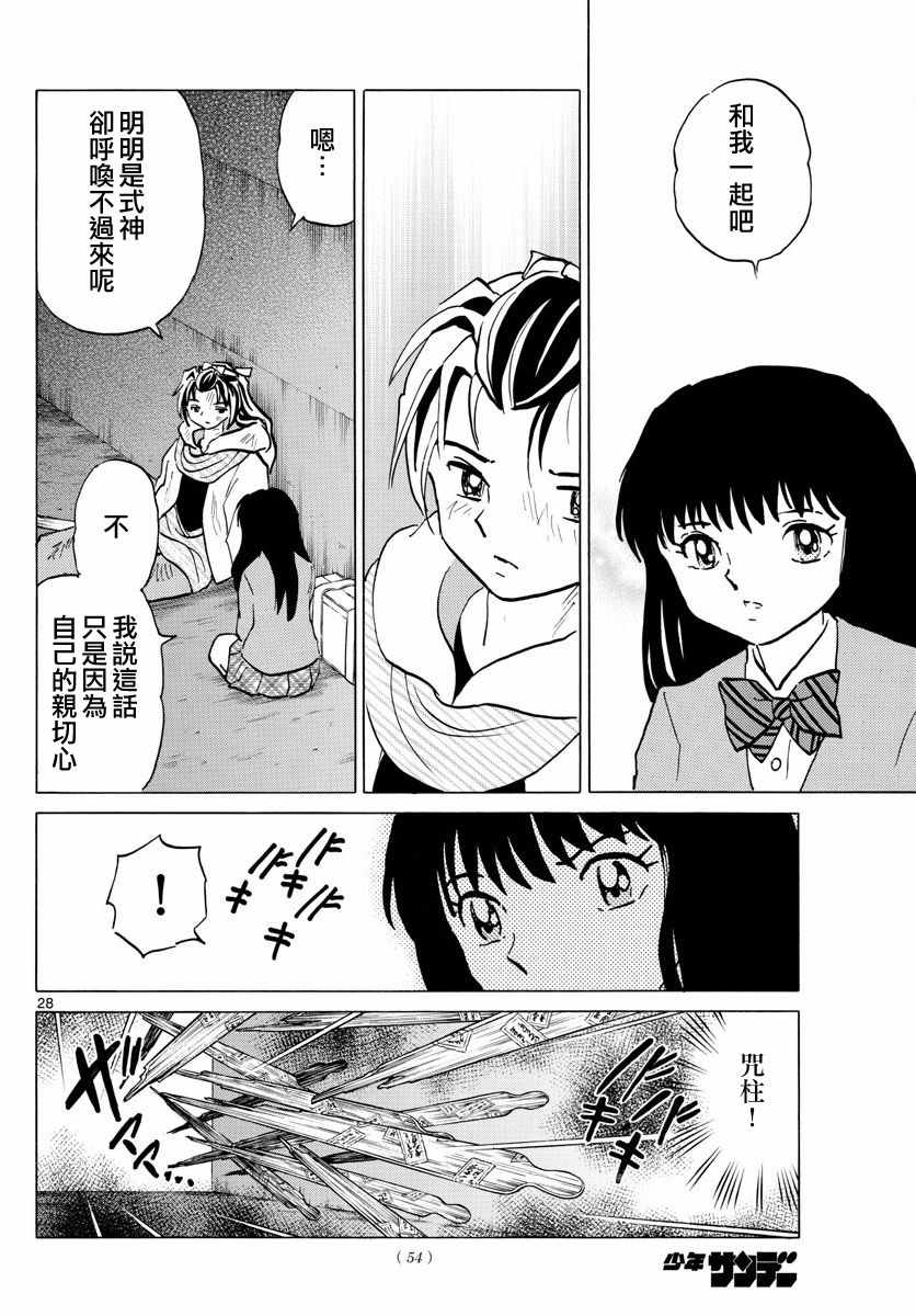 《千年的无心》漫画 前篇