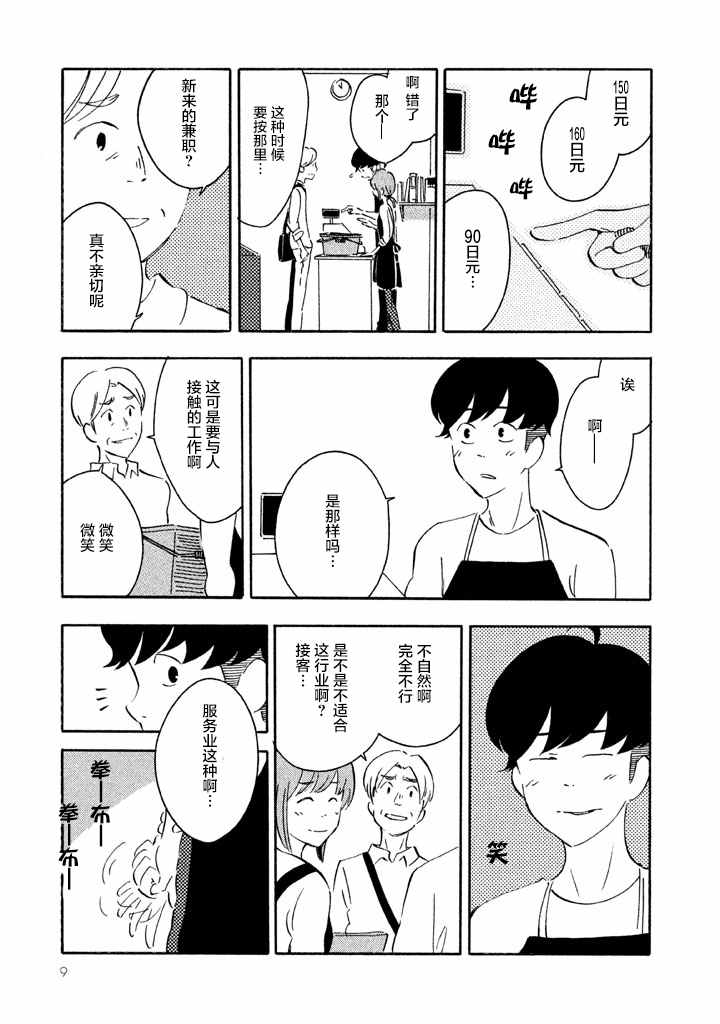 《春与盆暗》漫画 001话