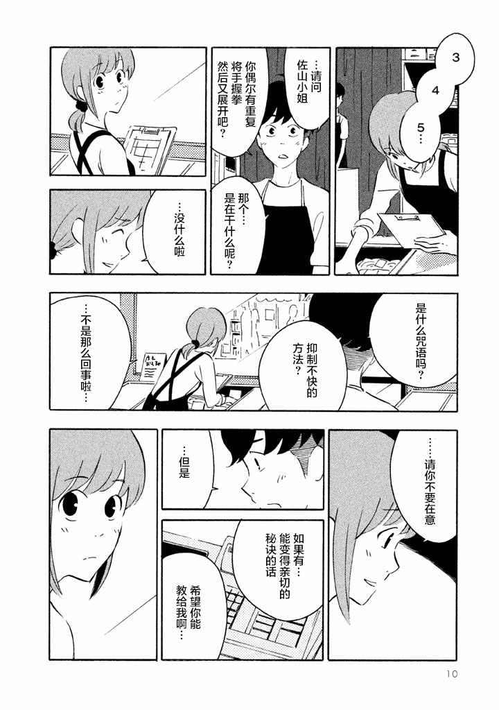 《春与盆暗》漫画 001话