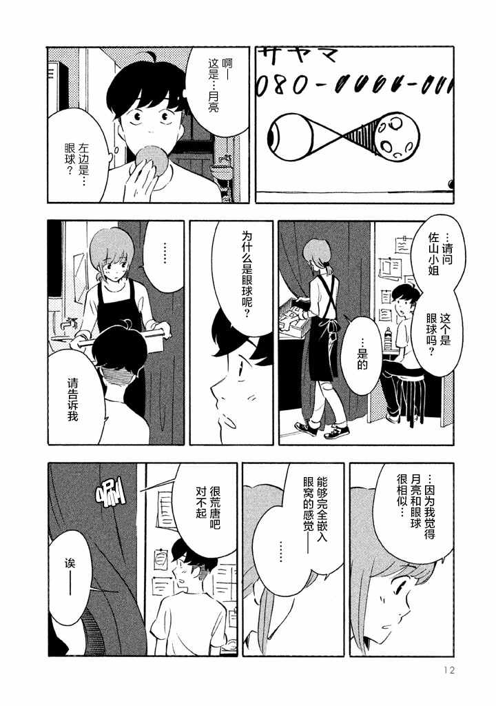 《春与盆暗》漫画 001话